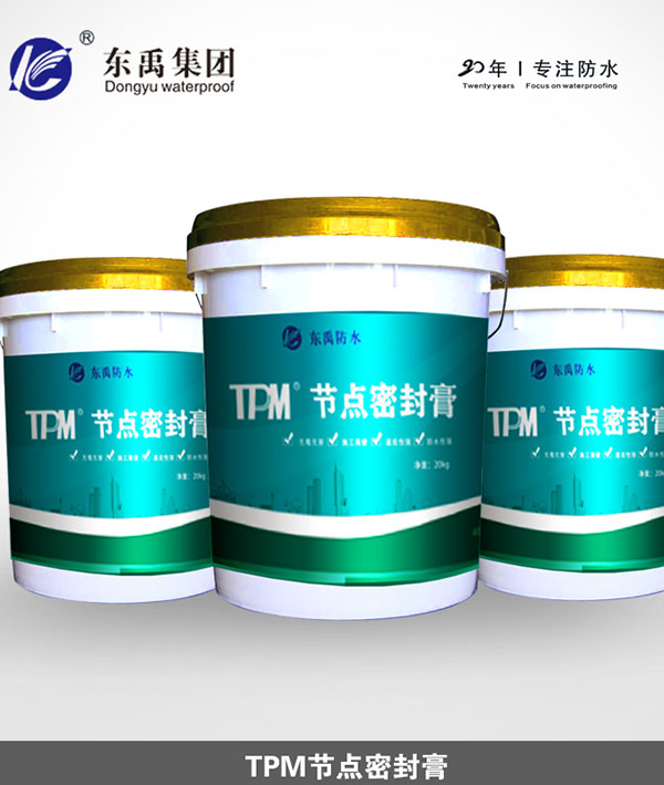 TPM节点密封膏.jpg