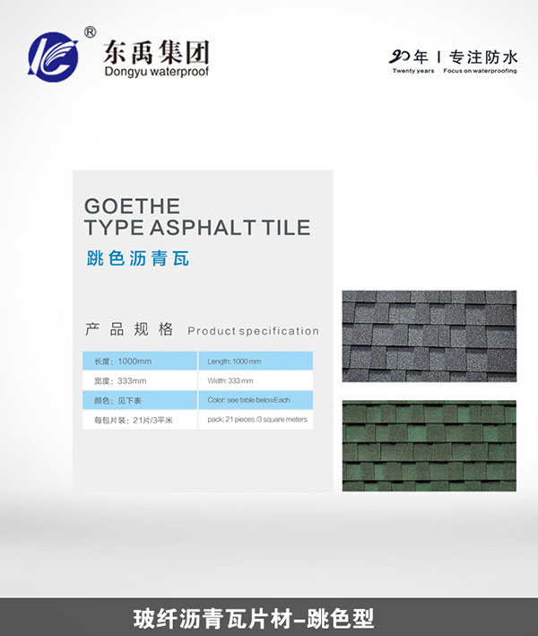 1591835842708444.jpg 跳色沥青瓦.jpg