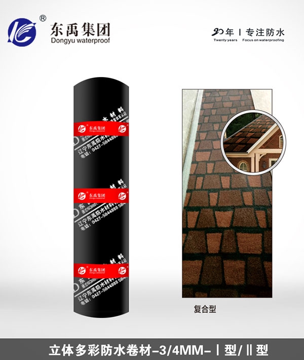 复合型立体多彩3-4ＭＭ厚