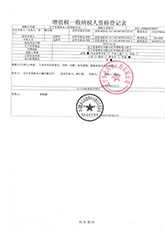 _0000_一般纳税人证明.jpg